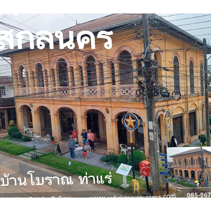 สกลนคร Sakon Nakhon